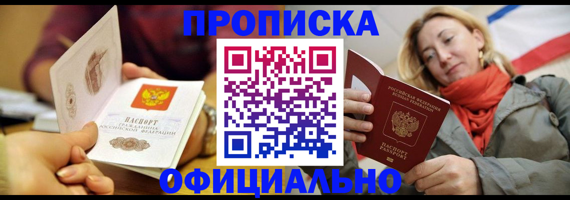 прописка гарантия в Камызяке
