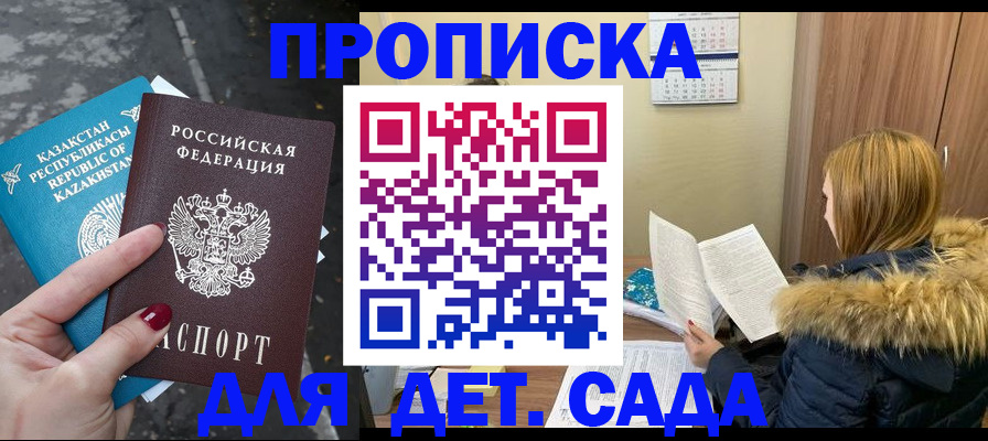 купить прописку в Камызяке
